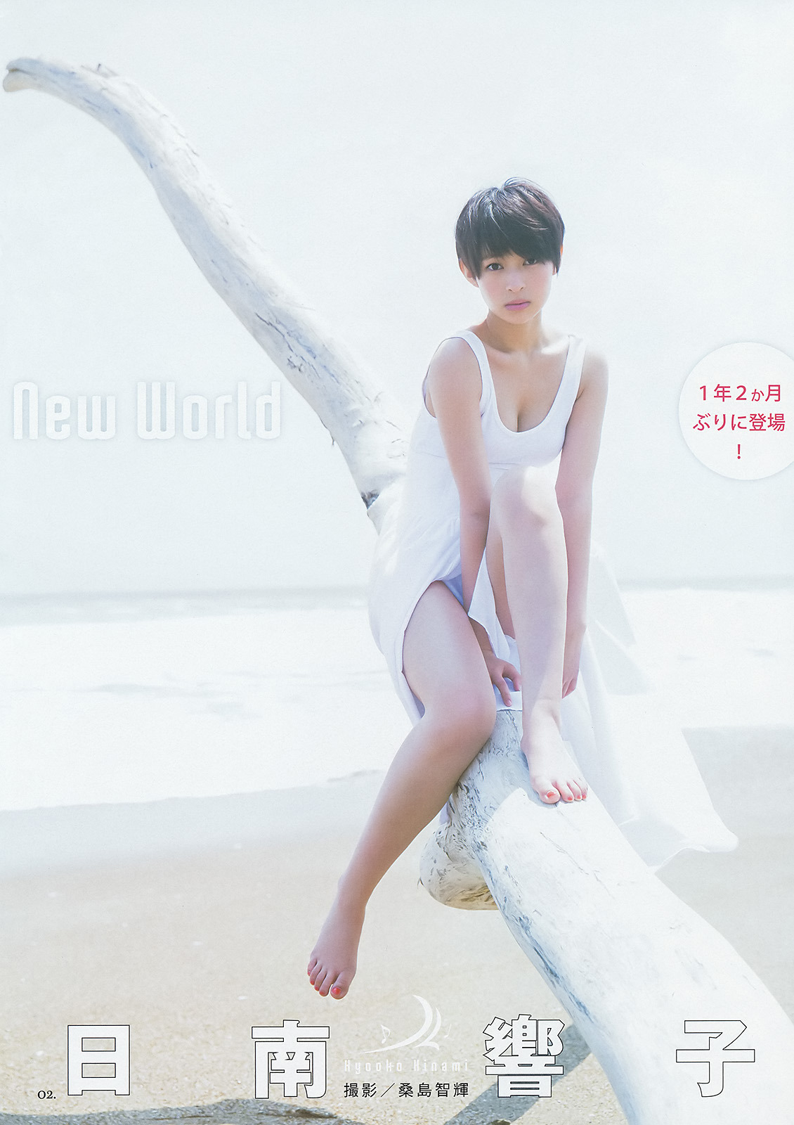 Kyoko Hinami 2