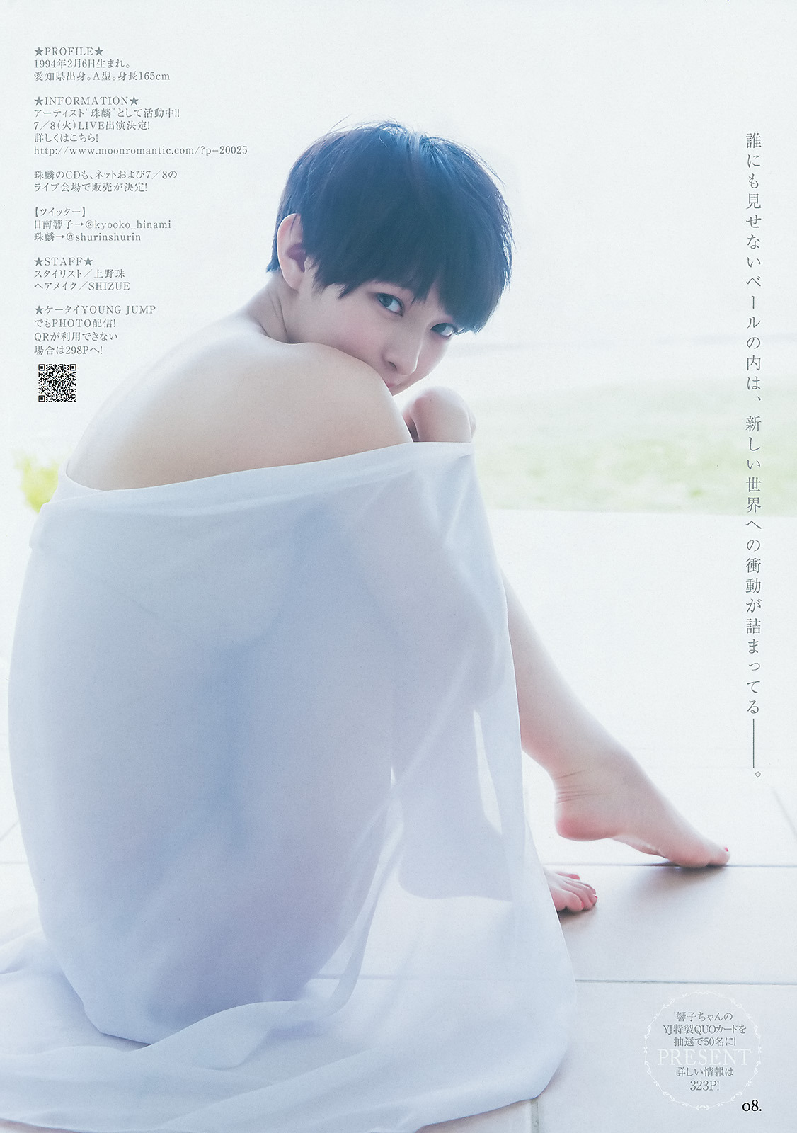 Kyoko Hinami 5
