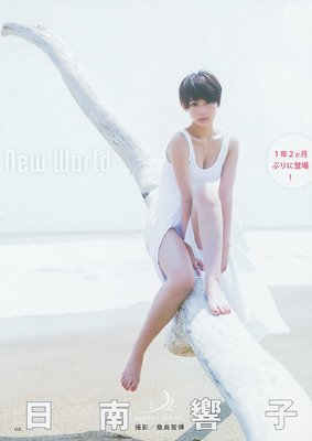 Kyoko Hinami 2